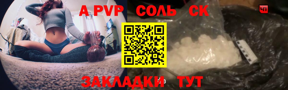 А ПВП VHQ  A-PVP  Красноярск  APVP Соль  А ПВП мука  Вход с VPN 