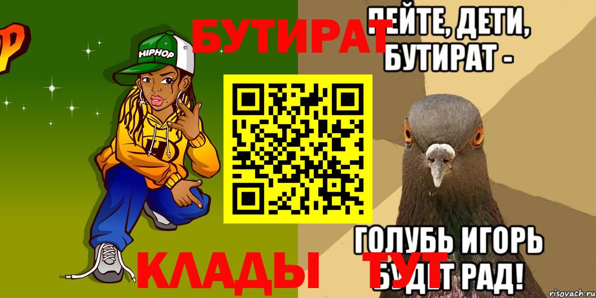 Бутират буратино Красноярск
