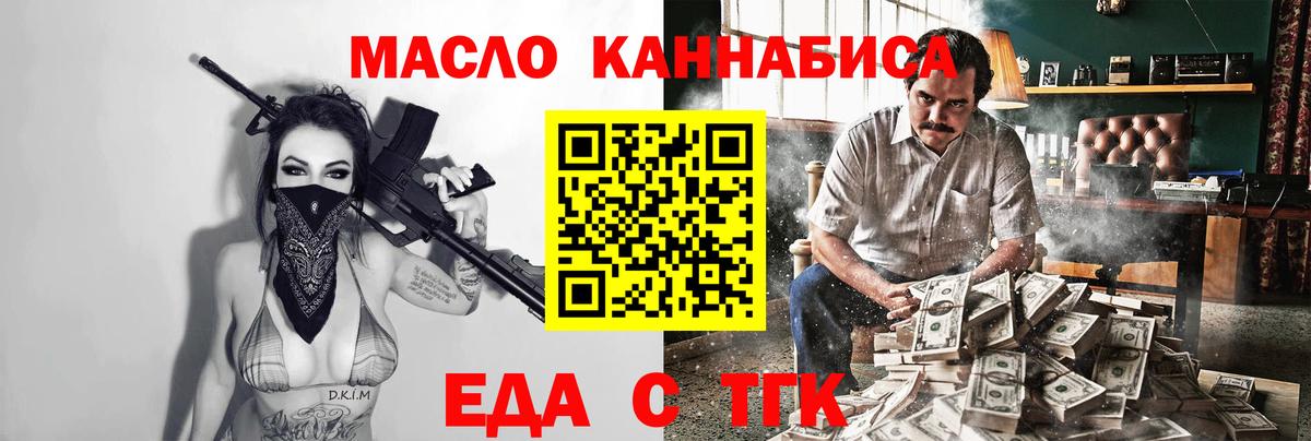 Еда ТГК конопля  Вход с VPN  Красноярск 