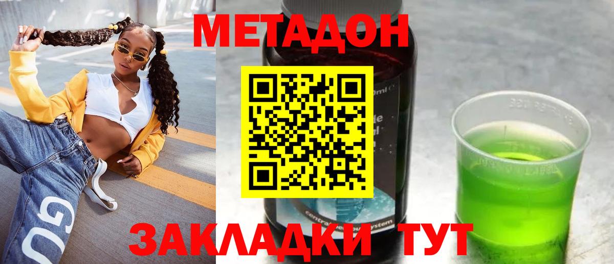 Красноярск  МЕТАДОН кристалл  Вход с VPN 