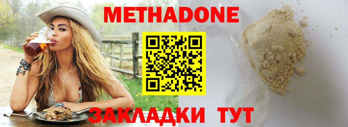 МЕТАДОН белоснежный Красноярск